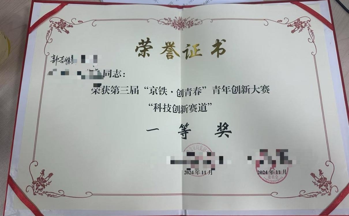 青年创新大赛一等奖证书